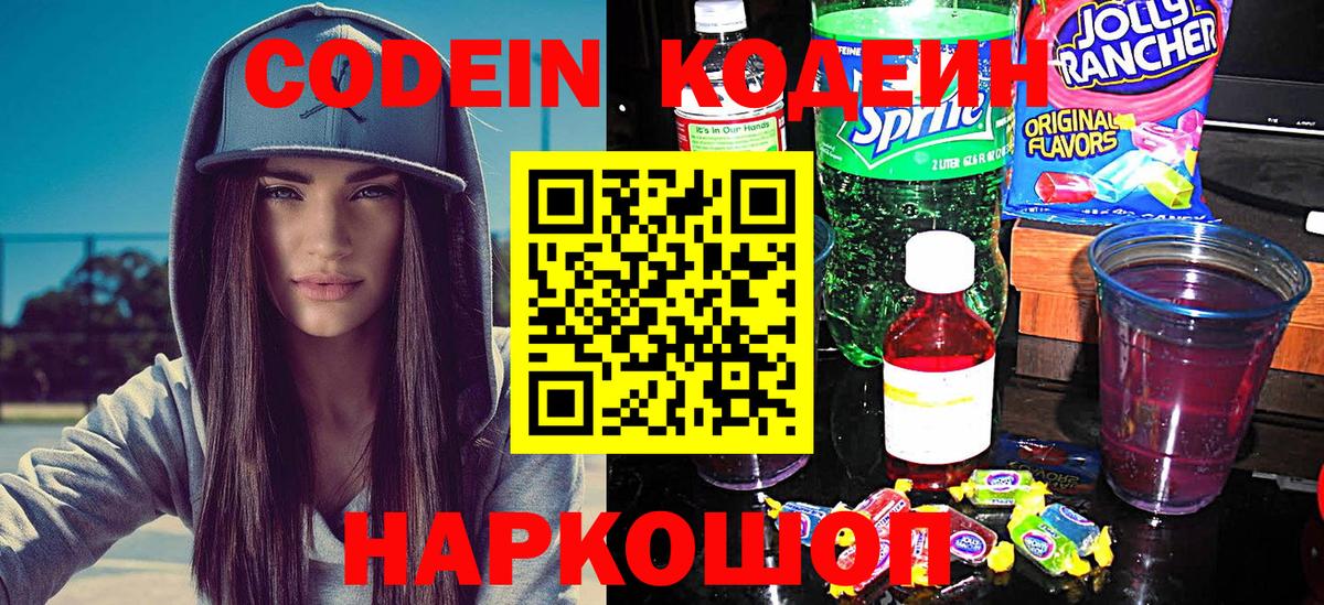 Кодеин напиток Lean (лин) Чусовой