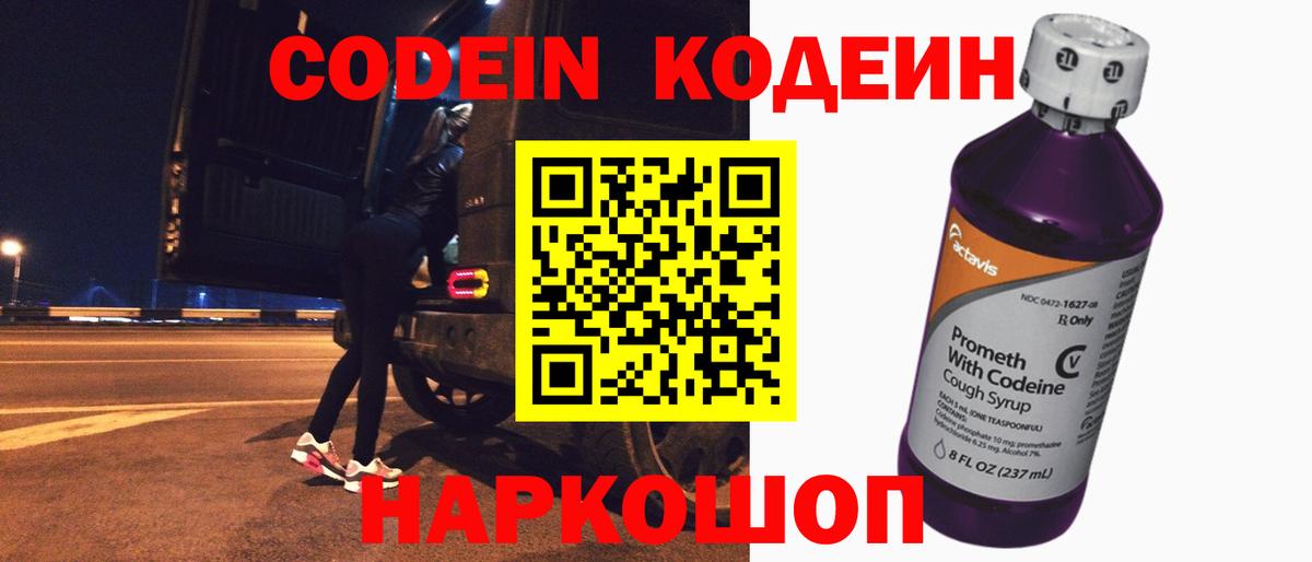 Кодеин напиток Lean (лин)  Кодеин Purple Drank  Чусовой  Вход с VPN 