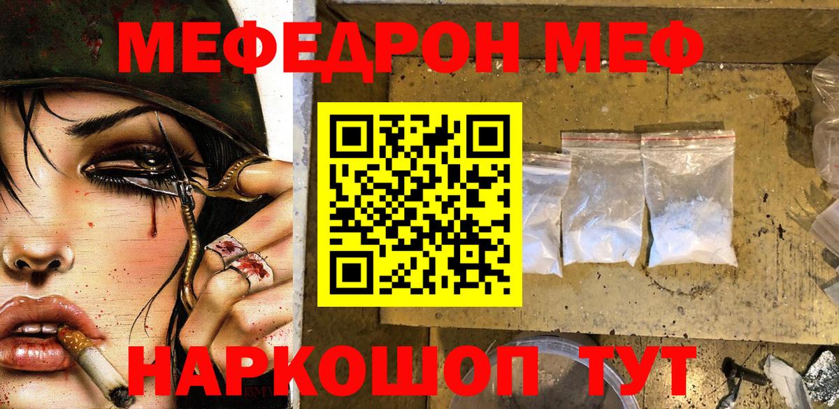 Меф  Вход с VPN  МЕФ VHQ  Чусовой  Мефедрон mephedrone 
