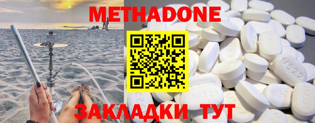 Метадон VHQ  Вход с VPN  Чусовой  Метадон кристалл 