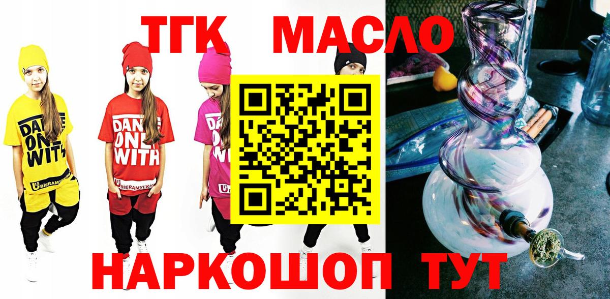 Дистиллят ТГК гашишное масло  Вход с VPN  Дистиллят ТГК гашишное масло  закладки  Чусовой 